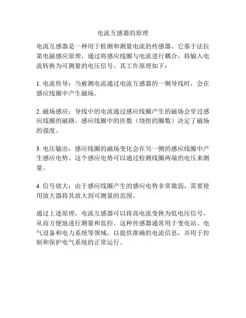 电流互感器的原理