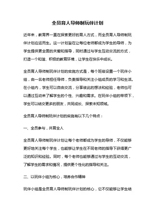 全员育人导师制玩伴计划