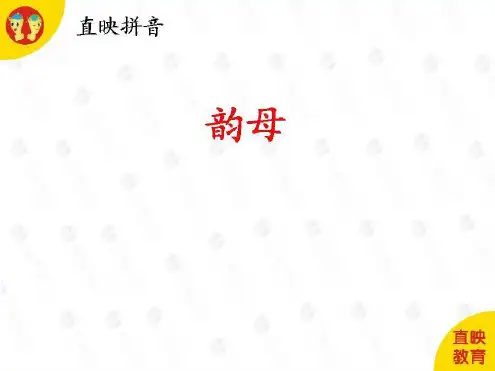 拼音韵母图片_2023年学习资料