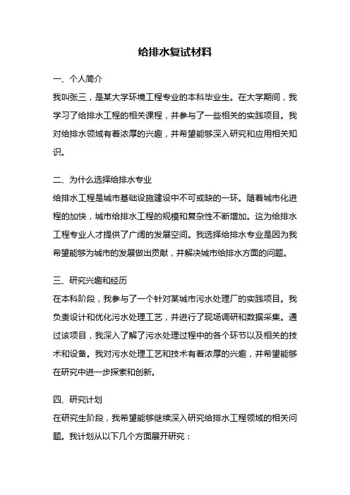 给排水复试材料