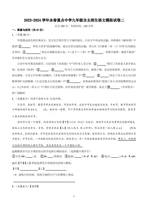2024年福建省永春重点中学自主招生模拟检测二语文试卷(含答案)