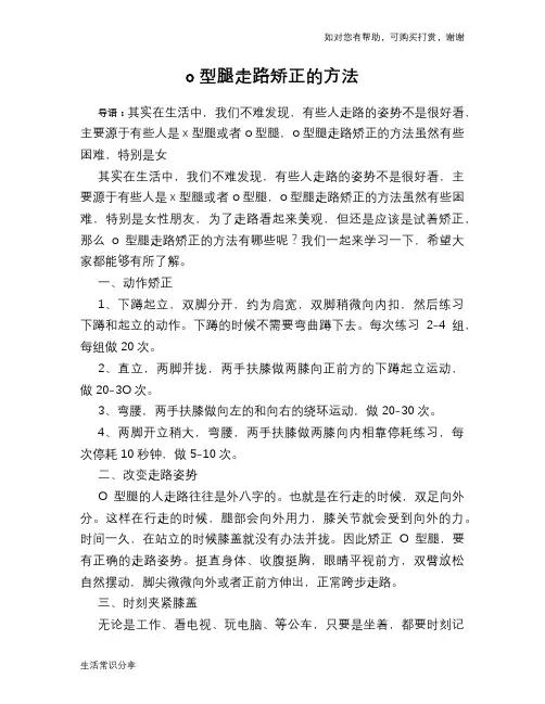 o型腿走路矫正的方法