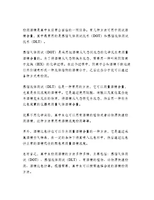 高中生物检测酒精的方法