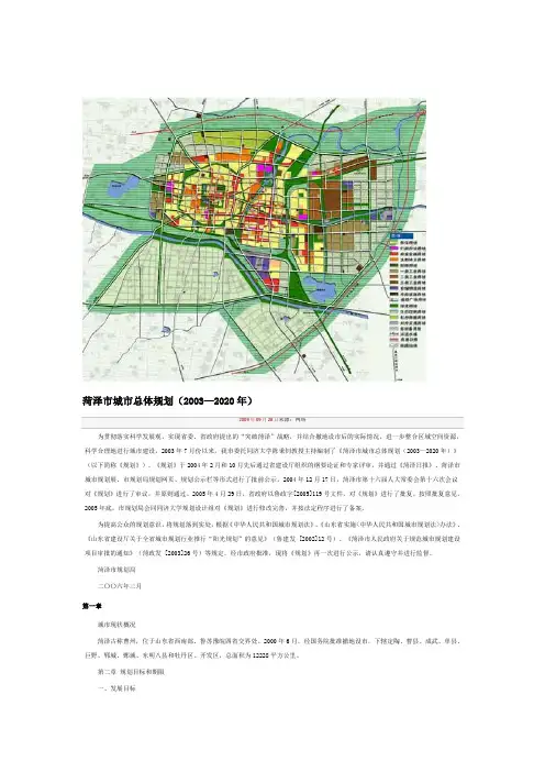 2019-2020年整理菏泽城区计划(含图)汇编