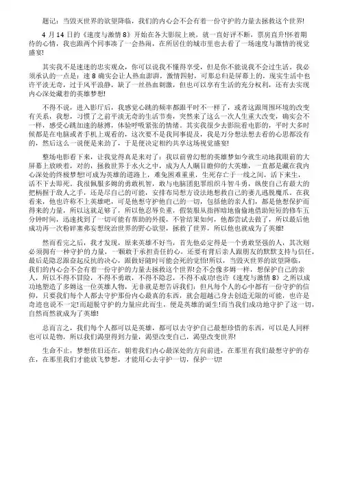 《速8》观后感优美散文