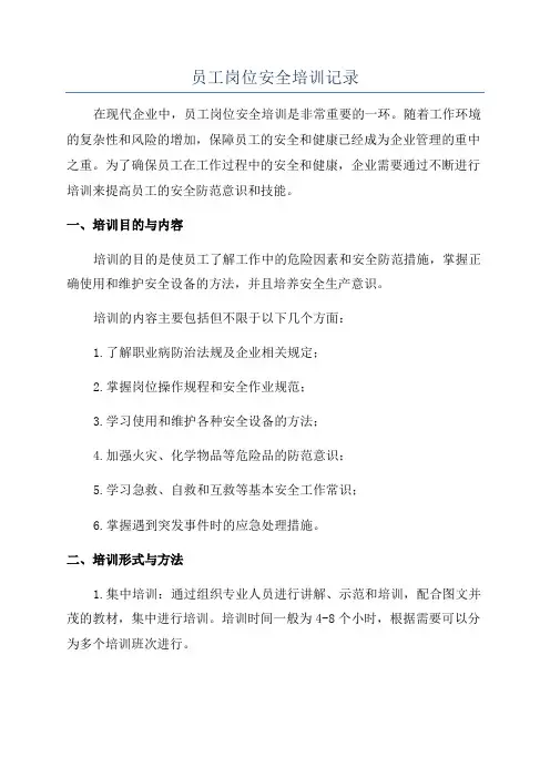 员工岗位安全培训记录