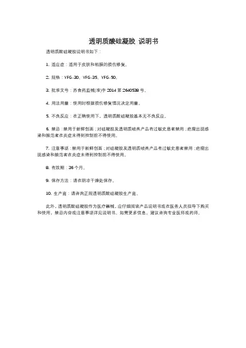 透明质酸硅凝胶 说明书