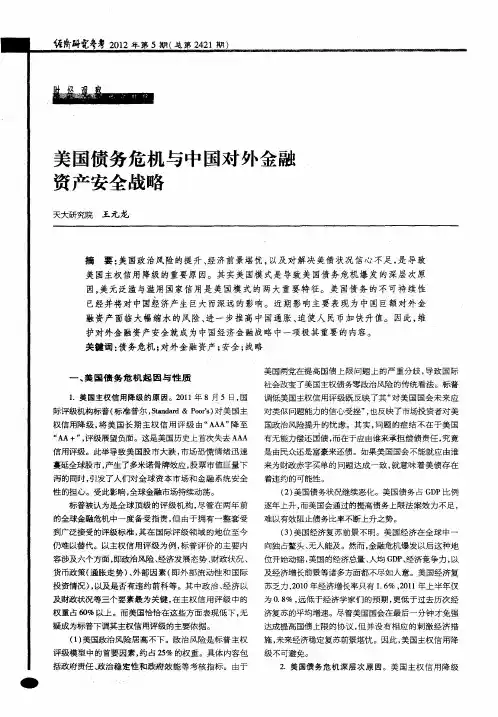 美国债务危机与中国对外金融资产安全战略