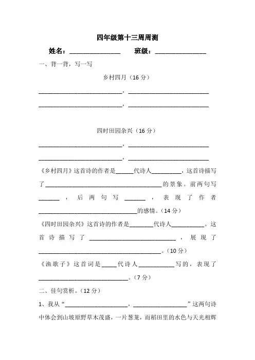 四年级第十三周周测