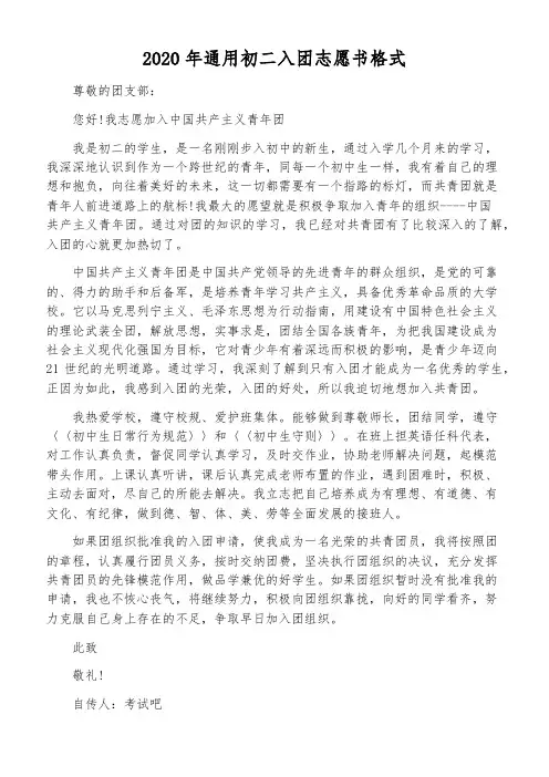 2020年通用初二入团志愿书格式