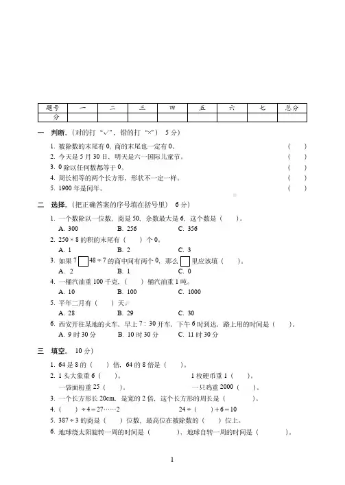 洛阳市2019-2020北师大版三年级上学期数学期末达标训练试卷(4)附答案
