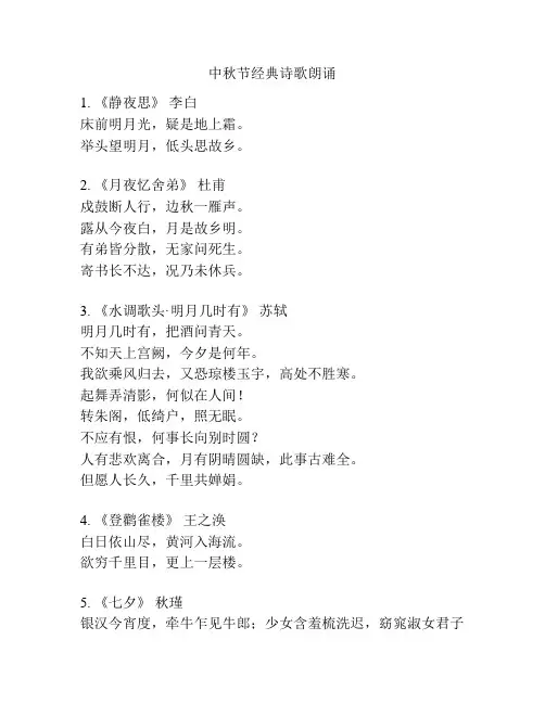 中秋节经典诗歌朗诵