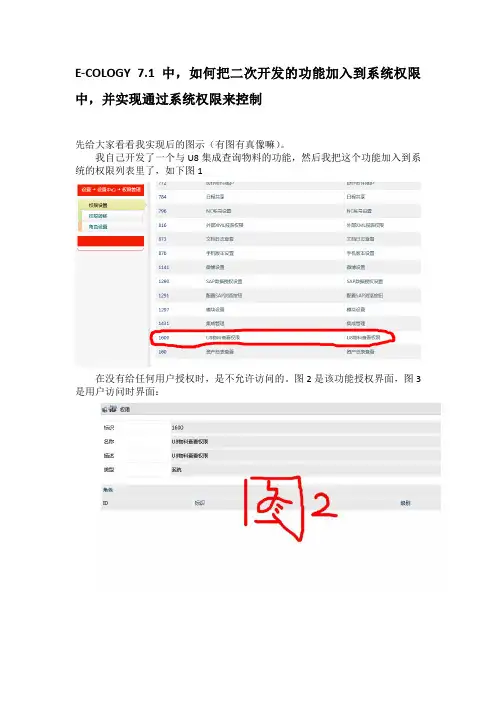 泛微ecology7二开权限控制
