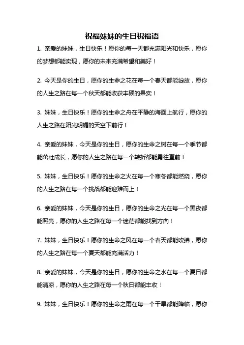 祝福妹妹的生日祝福语