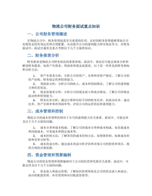 物流公司财务面试重点知识