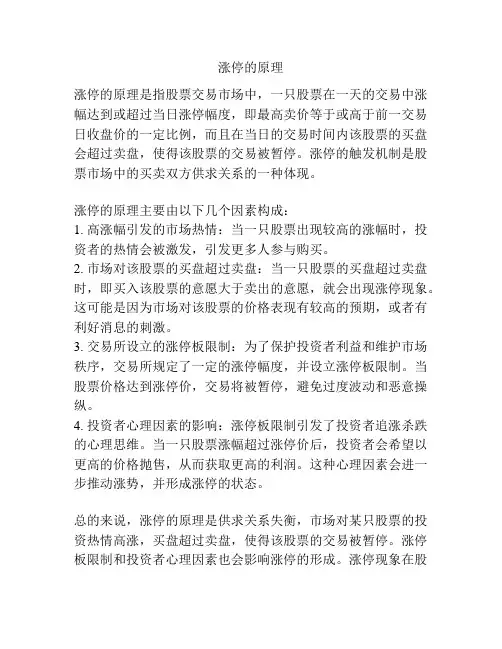 涨停的原理