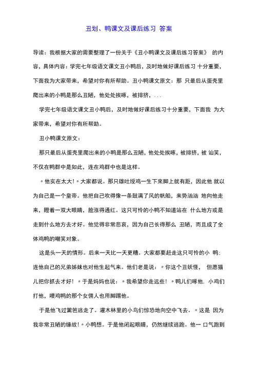 丑小鸭课文及课后练习答案