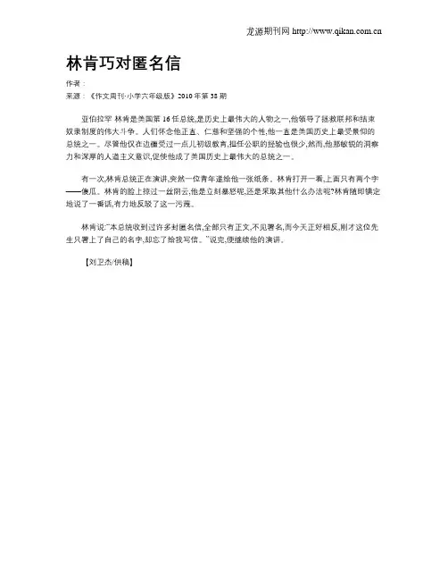 林肯巧对匿名信