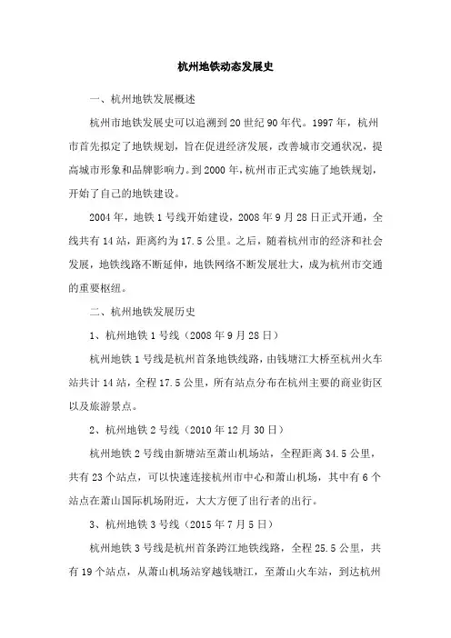 杭州地铁动态发展史