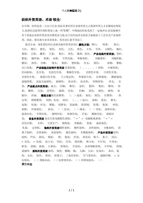 纺织外贸英语、术语(较全)