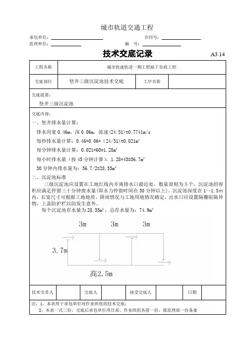 三级沉淀池技术交底