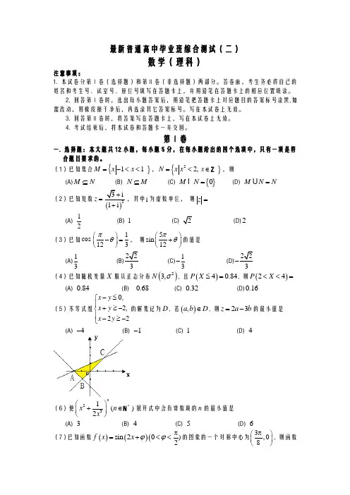 2020-2021学年高考总复习数学(理)毕业班综合测试及答案解析一