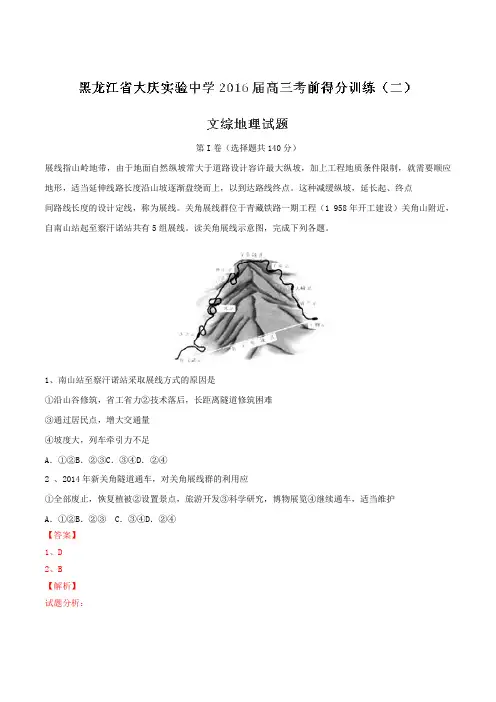 【全国百强校】黑龙江省大庆实验中学2016届高三考前得分训练(二)文综地理试题解析(解析版)