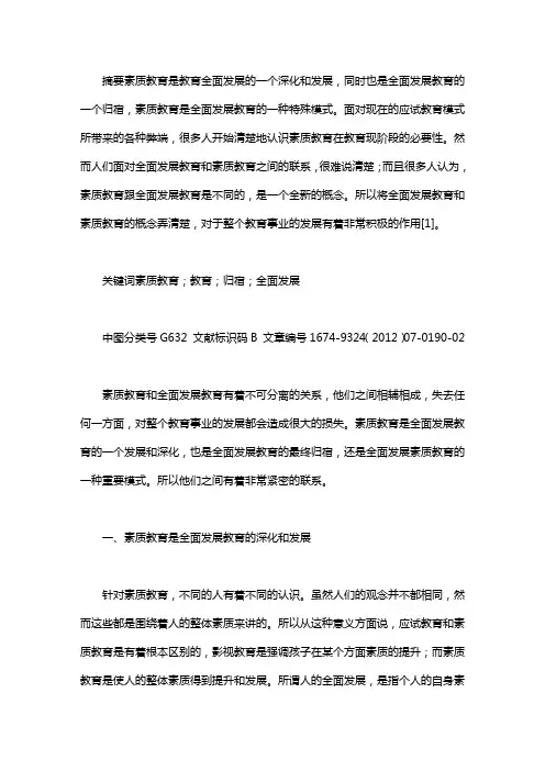 关系：素质教育与全面发展的关系｜论述素质教育与全面发展教育的关系