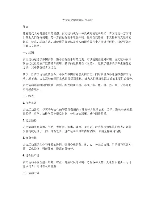 古文运动解析知识点总结