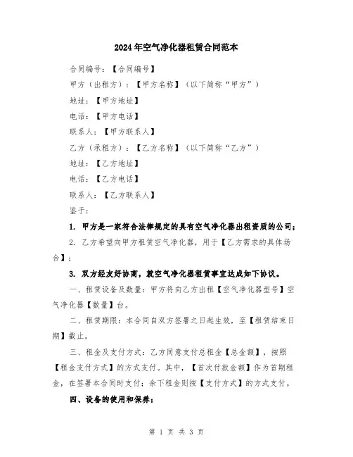 2024年空气净化器租赁合同范本