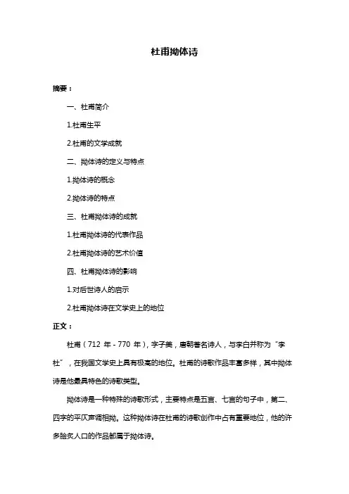 杜甫拗体诗