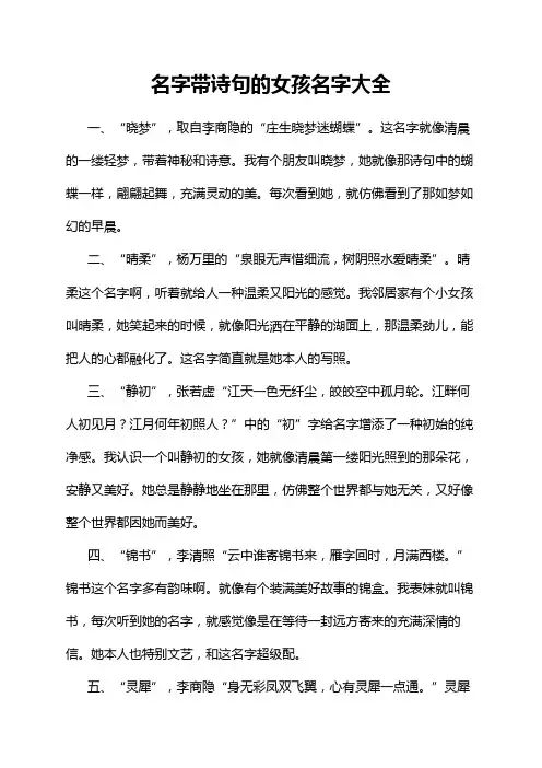 名字带诗句的女孩名字大全