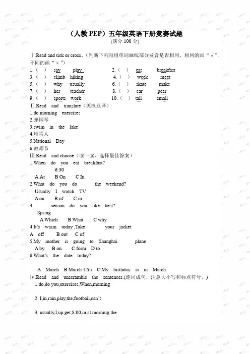 (人教PEP)五年级下册英语竞赛试题 1