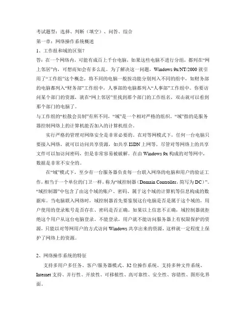 网络操作系统复习材料