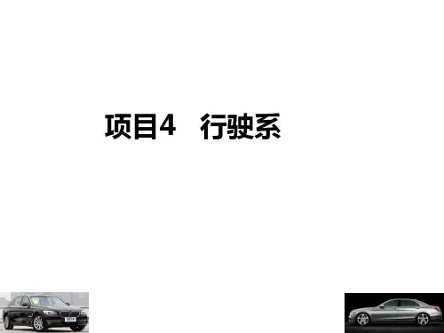 行驶系