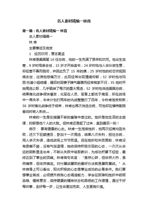 名人素材精编一林肯