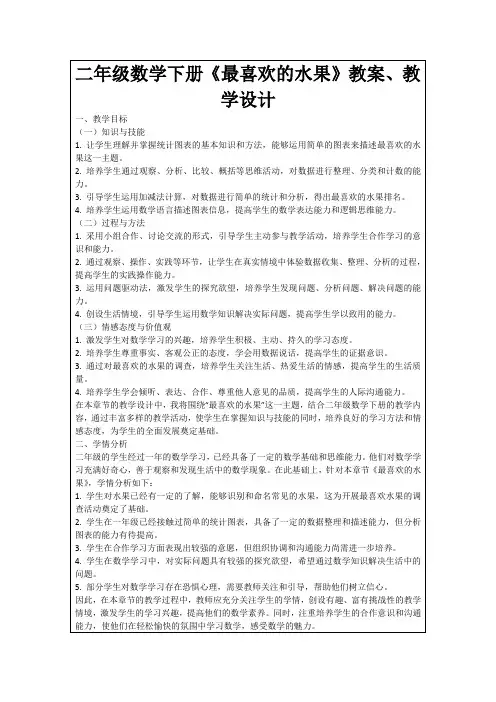 二年级数学下册《最喜欢的水果》教案、教学设计