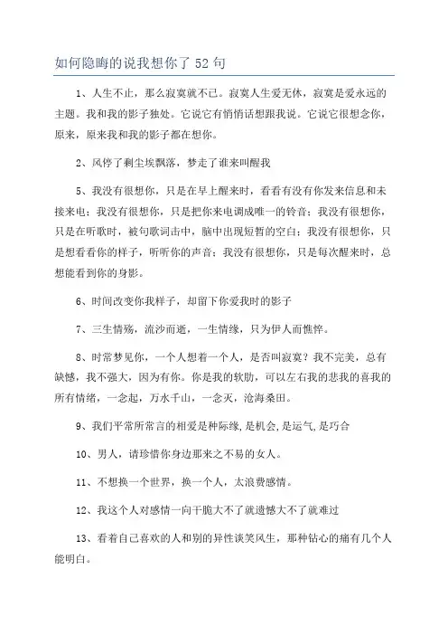 如何隐晦的说我想你了52句