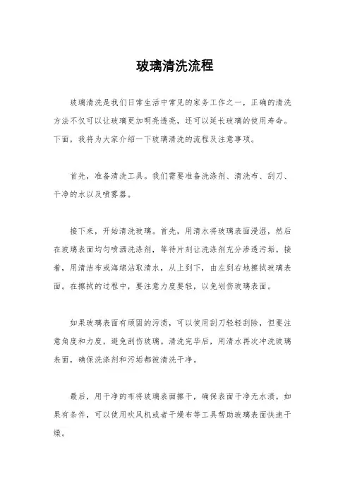 玻璃清洗流程