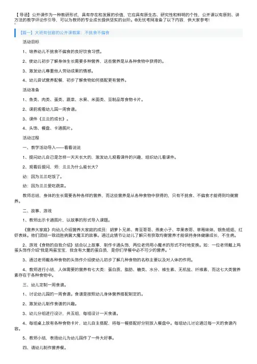 大班有创意的公开课教案三篇