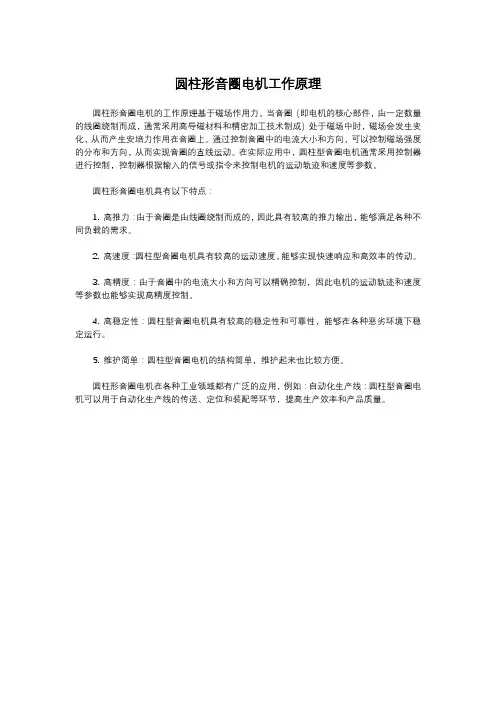 圆柱形音圈电机工作原理