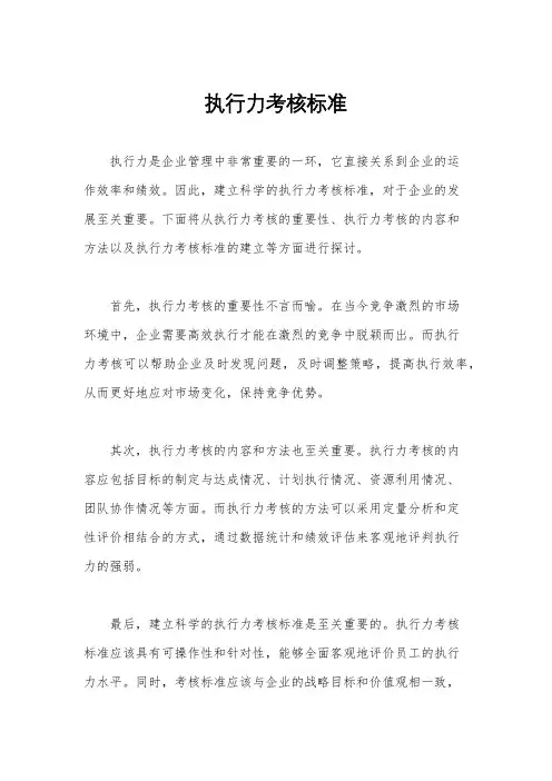 执行力考核标准