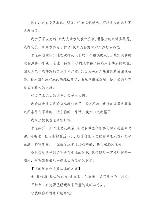 五年级关于水的故事作文