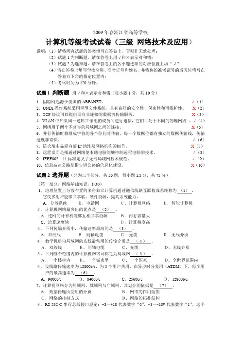 2009年春浙江省计算机三级网络技术考试