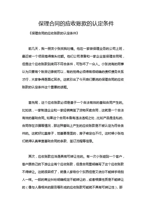 保理合同的应收账款的认定条件