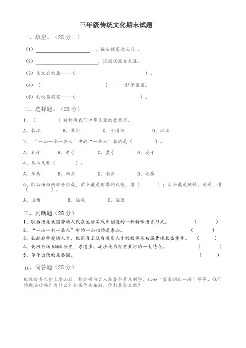 三年级传统文化期末试题