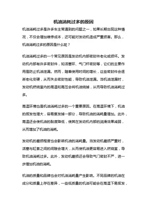 机油消耗过多的原因