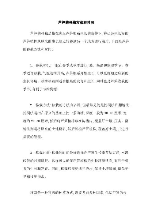 芦笋的移栽方法和时间