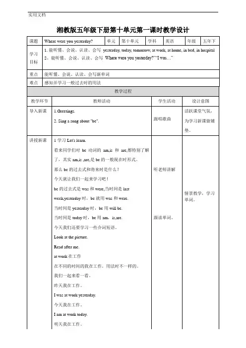 Unit-10-Where-were-you-yesterday(第一课时)教案