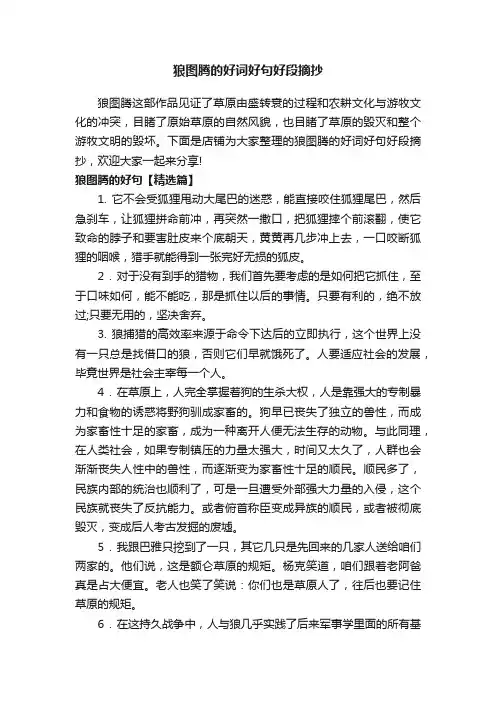 狼图腾的好词好句好段摘抄